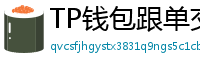 TP钱包跟单交易功能｜复制鲸鱼地址实时操作